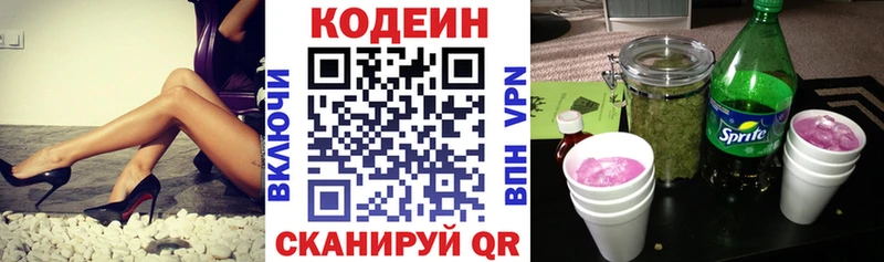 Кодеиновый сироп Lean напиток Lean (лин)  Котово 